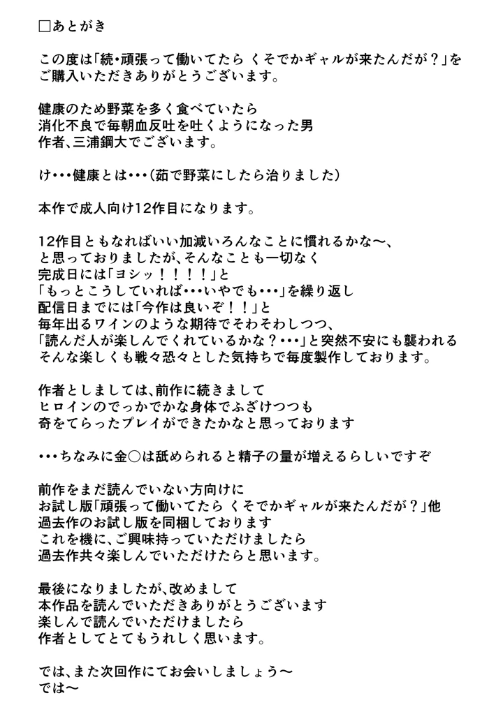 (三浦鋼大)続・頑張って働いてたら くそでかギャルが来たんだが？-45ページ目