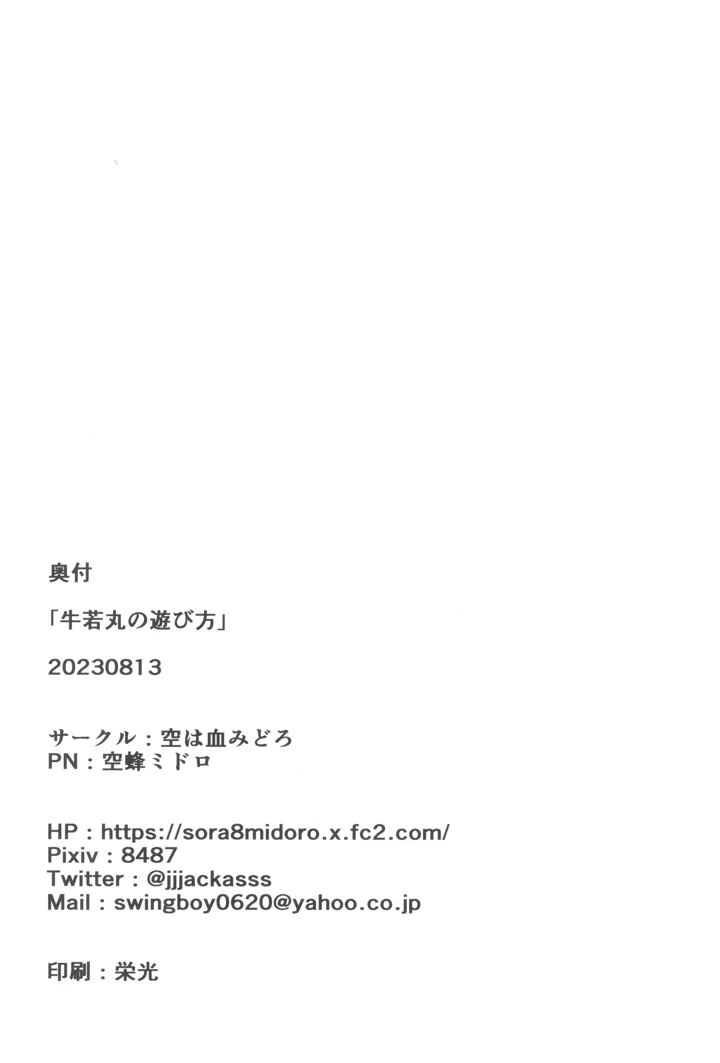 (空は血みどろ)牛若丸の遊び方-22ページ目