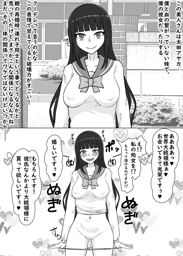 (うなぎカメ屋)俺とヤる為に彼氏との人生潰してくる雌共-9ページ目