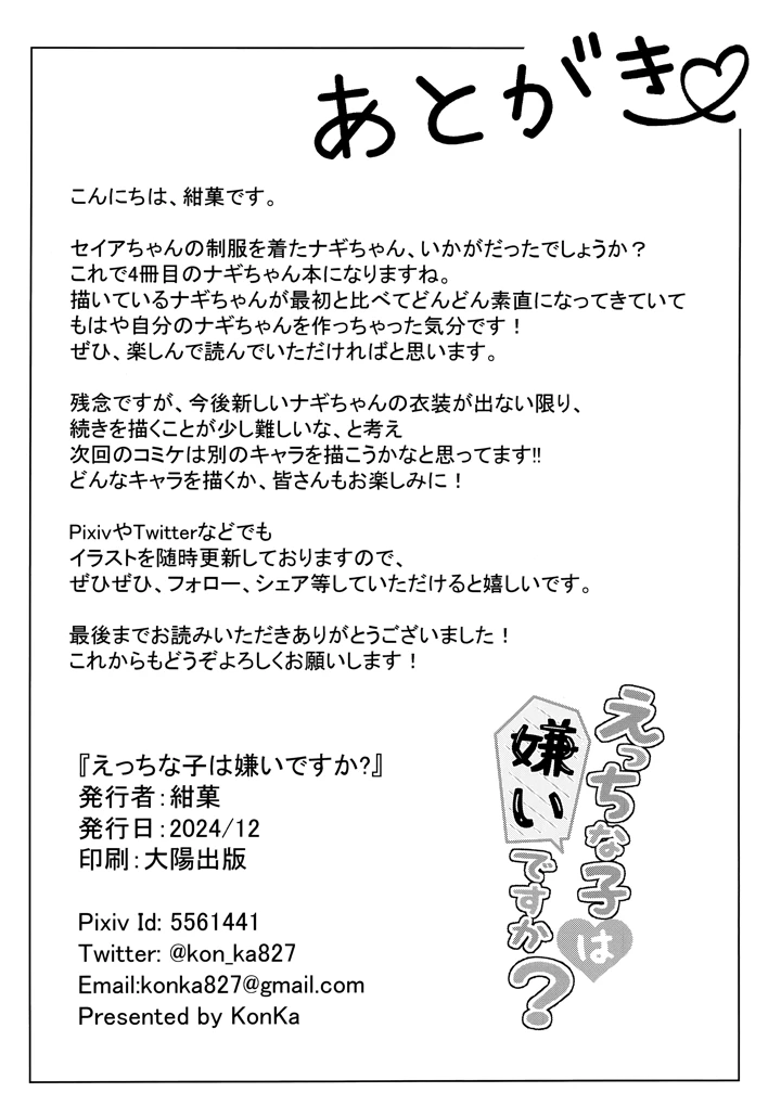 (紺色果実)えっちな子は嫌いですか？-26ページ目