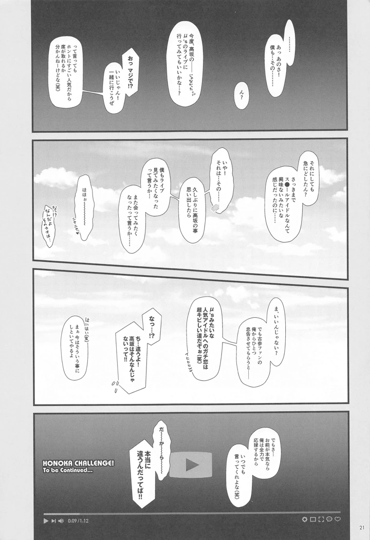 (さーき)ほのかチャレンジ！2-20ページ目