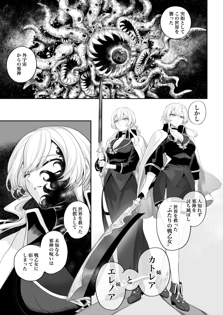 (ねこのおやしろ)戦乙女といくさごと！〜戦乙女編〜-40ページ目