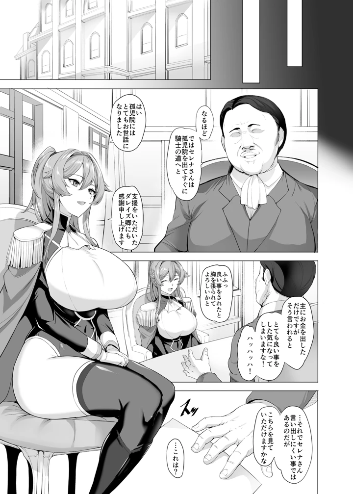 (玉子房)堕とされる騎士の話-8ページ目