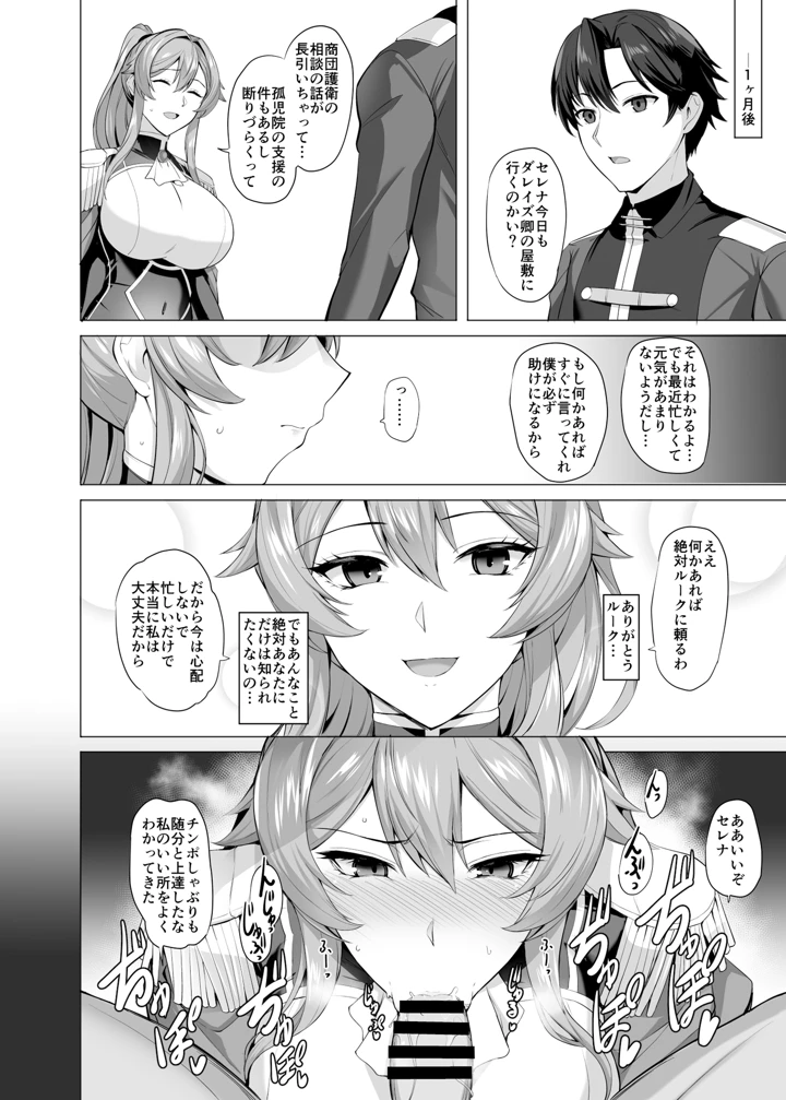 (玉子房)堕とされる騎士の話-27ページ目