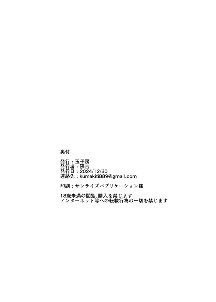 (玉子房)堕とされる騎士の話-43ページ目