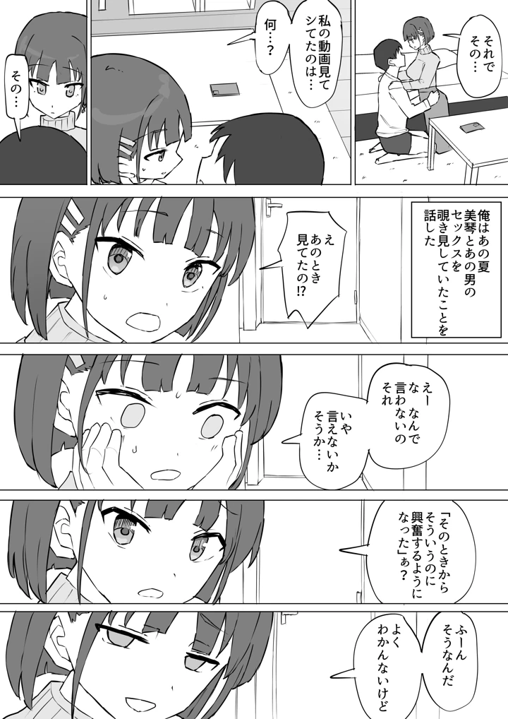 (むりぽよ)幼馴染の秘密2-60ページ目