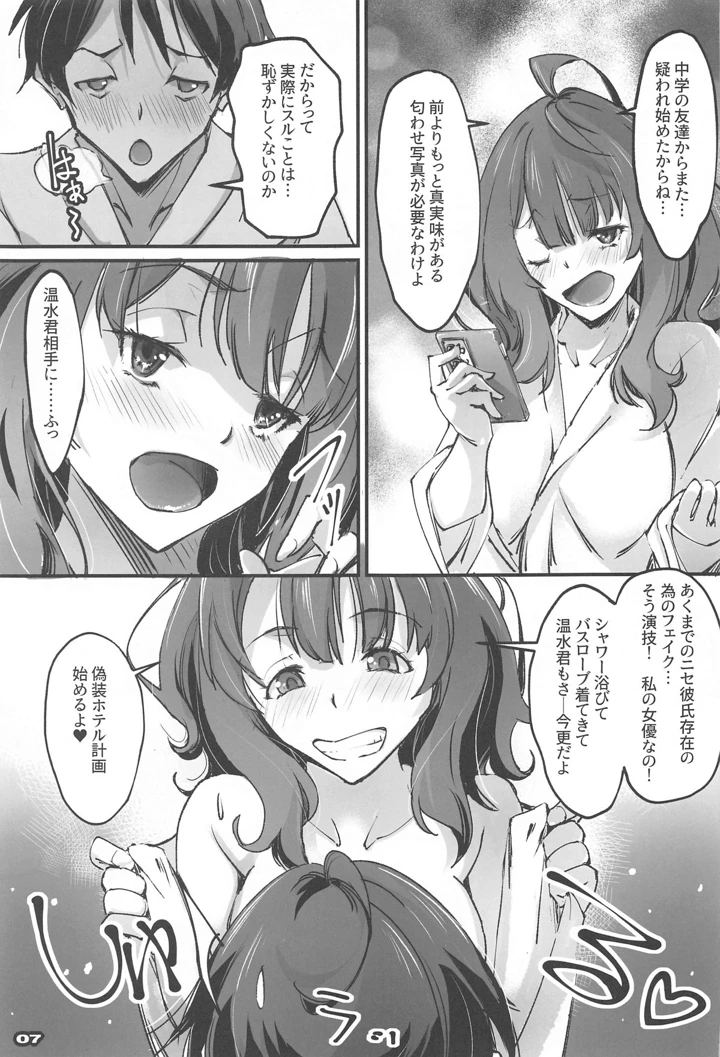 (流石堂)匂わせ娘と焦げ娘-6ページ目