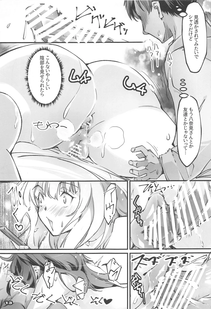 (流石堂)匂わせ娘と焦げ娘-12ページ目