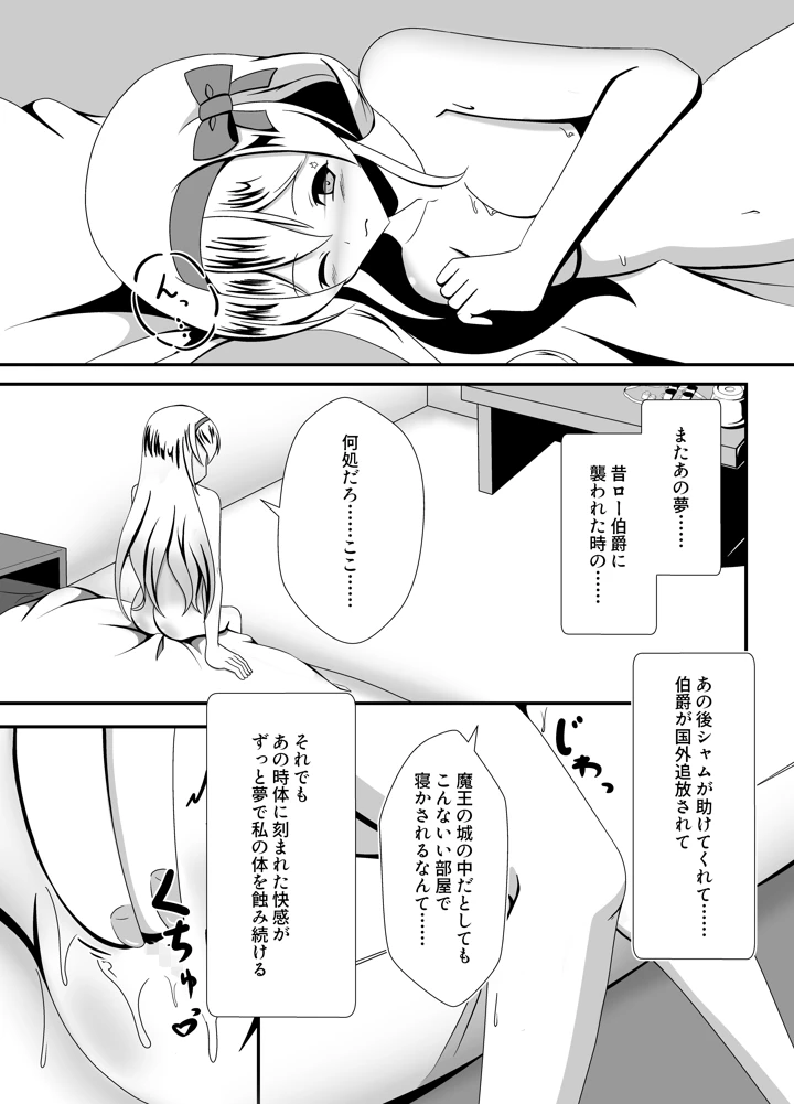 (なまはぐれの森)万化の悪魔が堕ちる時-10ページ目