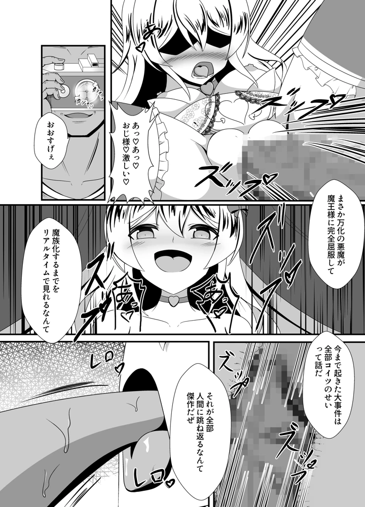 (なまはぐれの森)万化の悪魔が堕ちる時-38ページ目