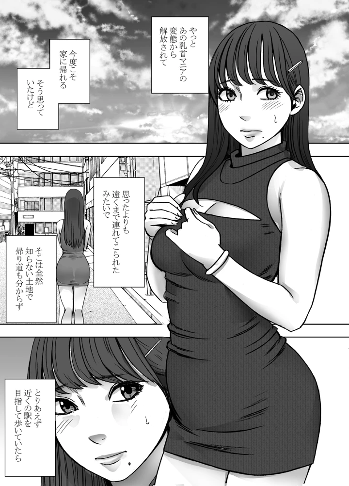 (クリムゾン)乳首で即イキしちゃう女子大生がおっパブでとんでもないことに…-2ページ目