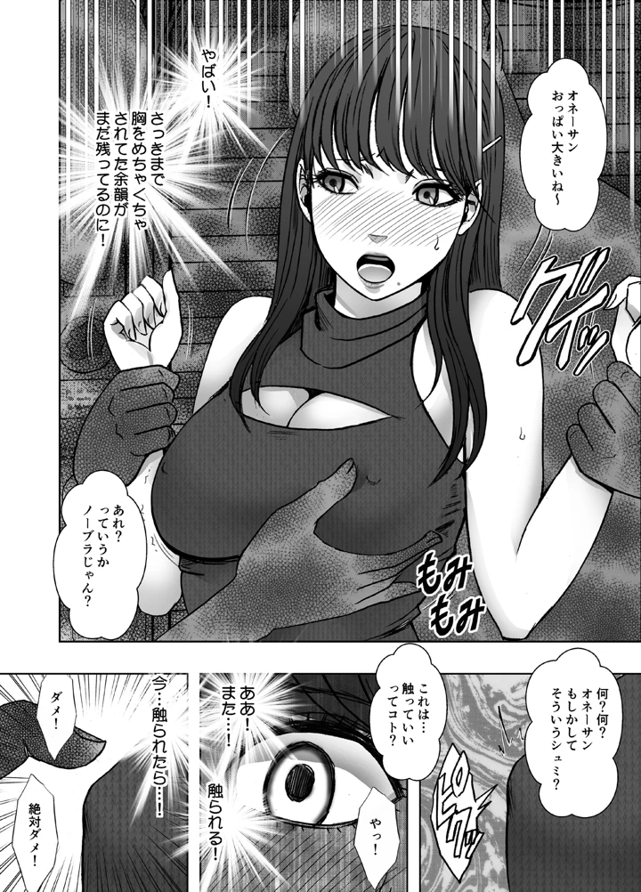 (クリムゾン)乳首で即イキしちゃう女子大生がおっパブでとんでもないことに…-4ページ目