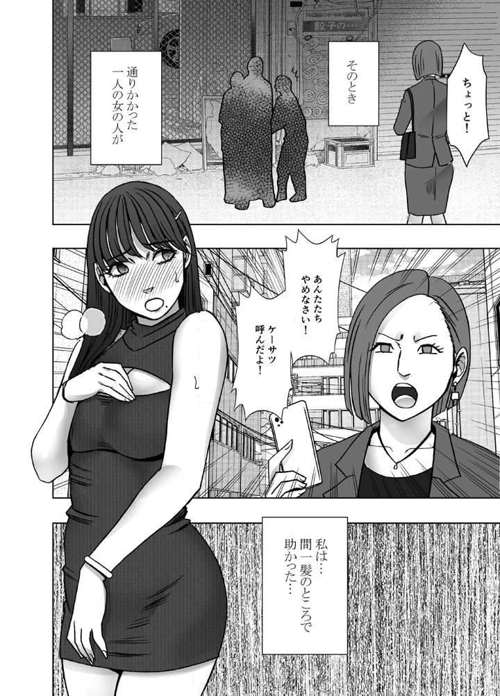 (クリムゾン)乳首で即イキしちゃう女子大生がおっパブでとんでもないことに…-11ページ目