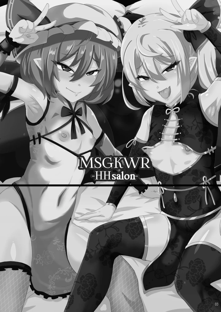 (MegaSoundOrchestra)MSGKWR-HHsalon- 〜えっちなコスプレサロンでメス◯キ吸血鬼姉妹にわからされる本〜-3ページ目