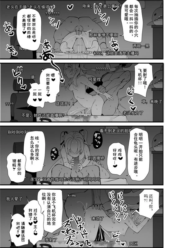 爆笑到软-65ページ目