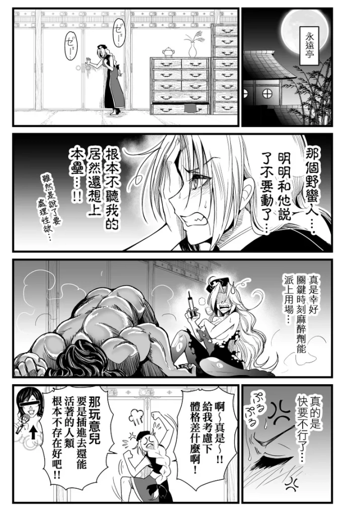 爆笑到软-316ページ目