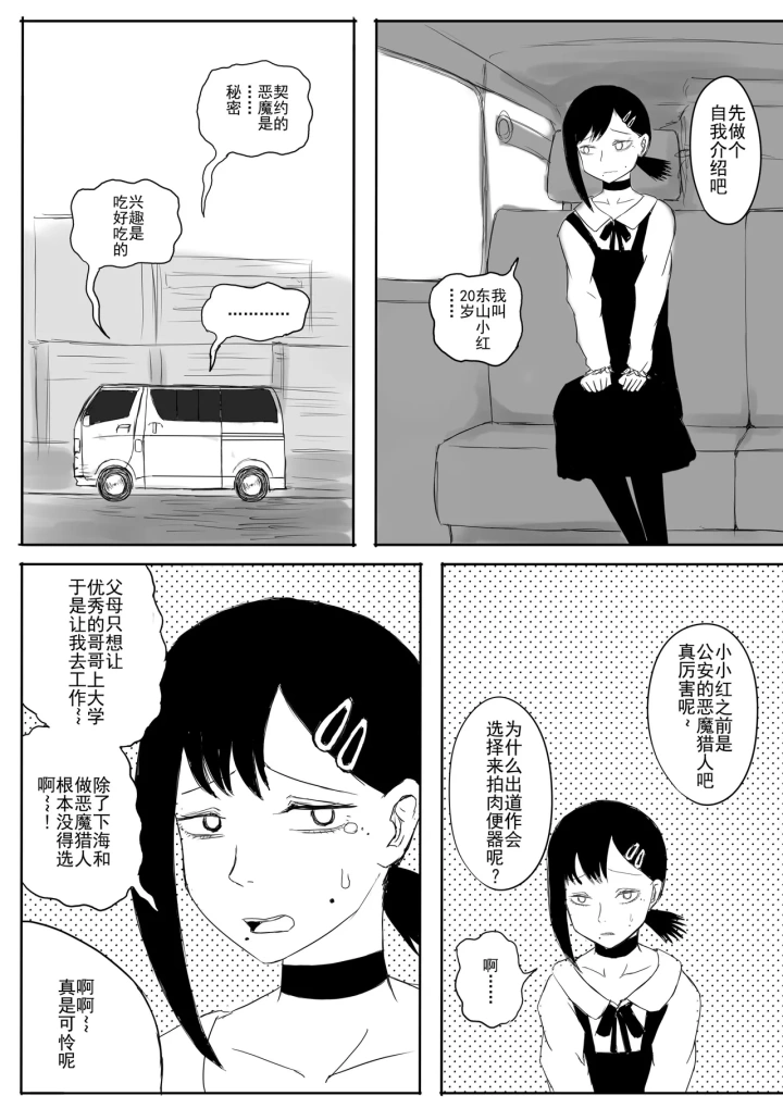 爆笑到软-358ページ目