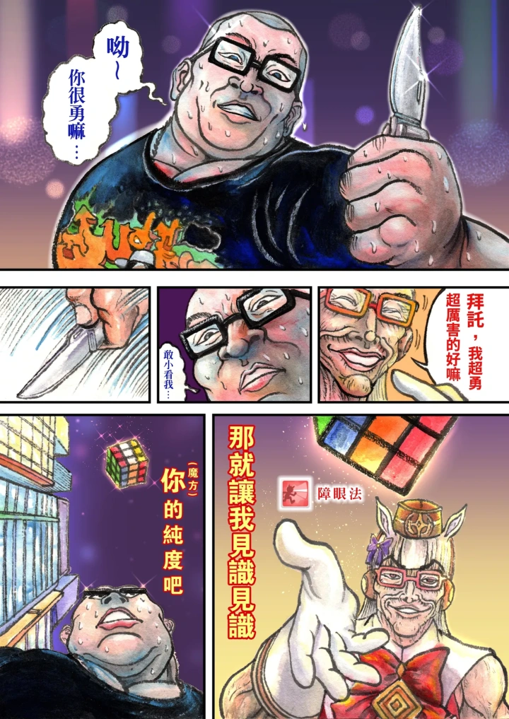 爆笑到软-439ページ目