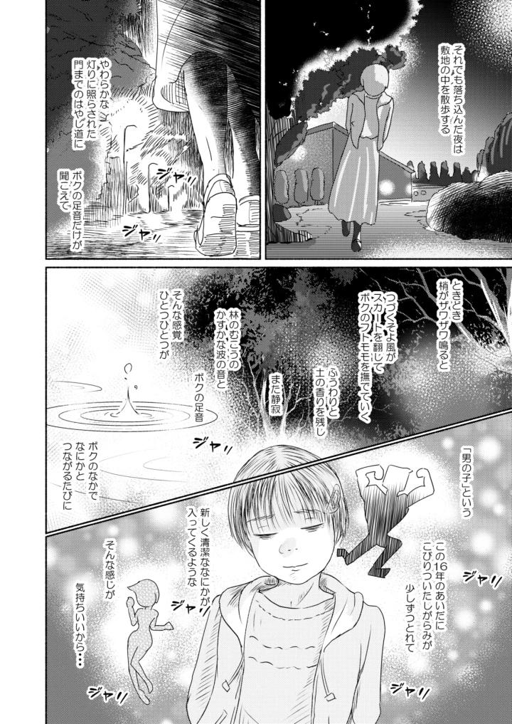 [Yukko no Fushigi na Heya (Tsukiyomin, Tsukiyono Marron)] Metamorphose 21 vol.5-24ページ目