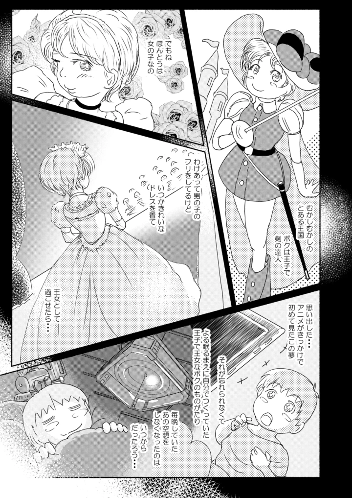 [Yukko no Fushigi na Heya (Tsukiyomin, Tsukiyono Marron)] Metamorphose 21 vol.5-29ページ目