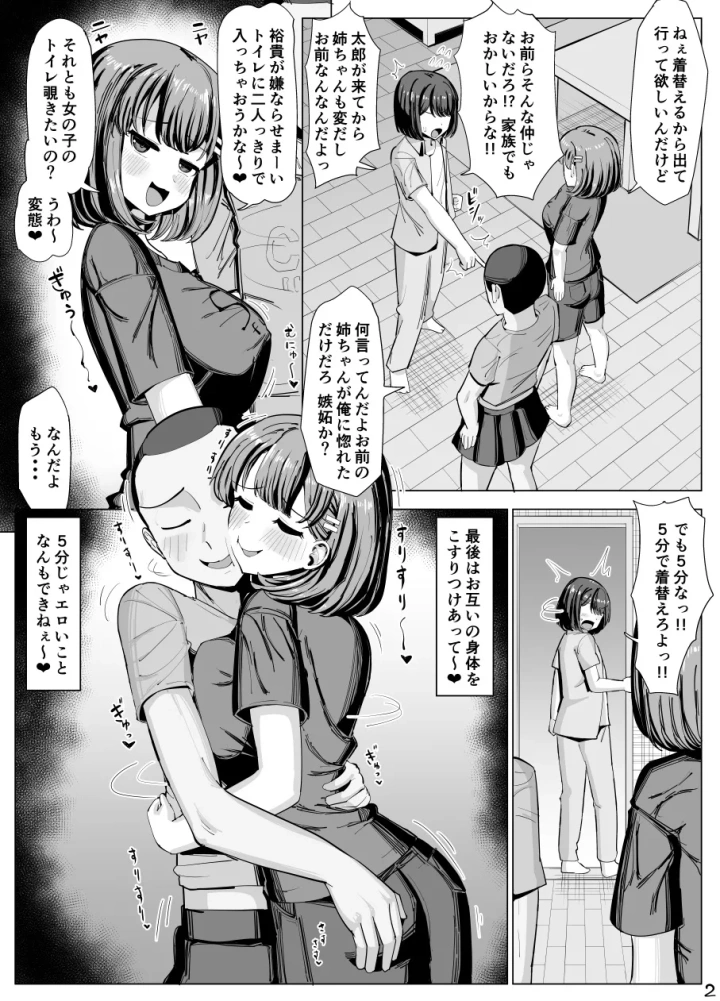 (yuniba)いっしょに勉強してた幼馴染が乗っ取られる漫画-2ページ目