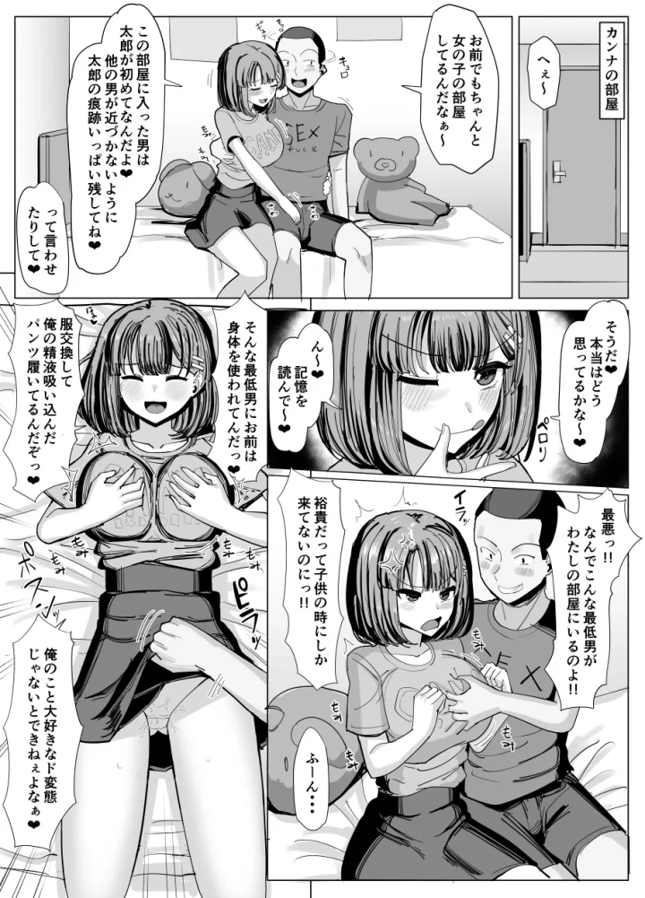 (yuniba)いっしょに勉強してた幼馴染が乗っ取られる漫画-6ページ目