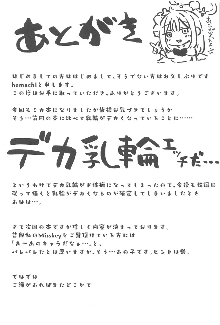 ((C104) いとのうり (hemachi) )聖なる園には母乳が咲く-24ページ目