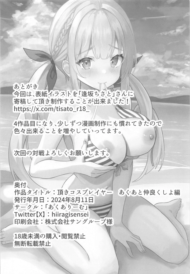 ((C104) あくありーむ (柊せんせー) )頂きコスプレイヤー あくあと仲良くしよ編-33ページ目