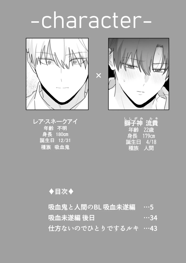 ((イブキ16号) )吸血鬼と人間のBL 再録集-3ページ目