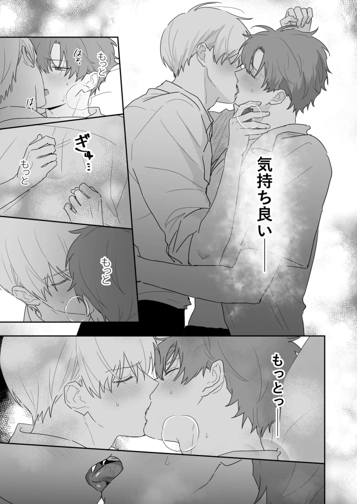 ((イブキ16号) )吸血鬼と人間のBL 再録集-16ページ目