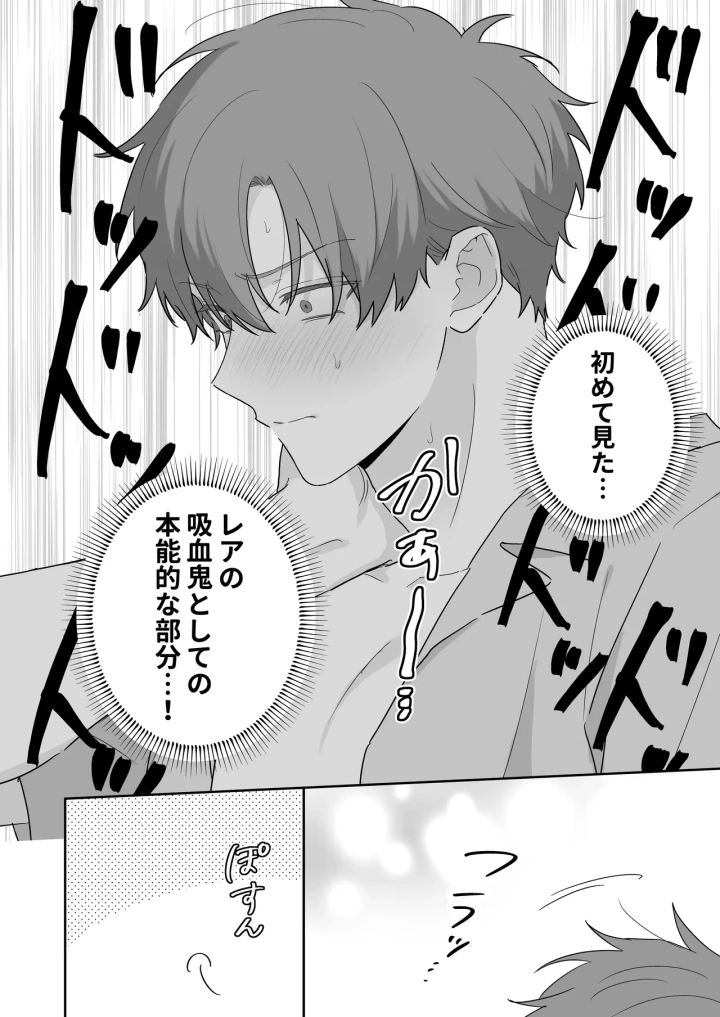 ((イブキ16号) )吸血鬼と人間のBL 再録集-29ページ目