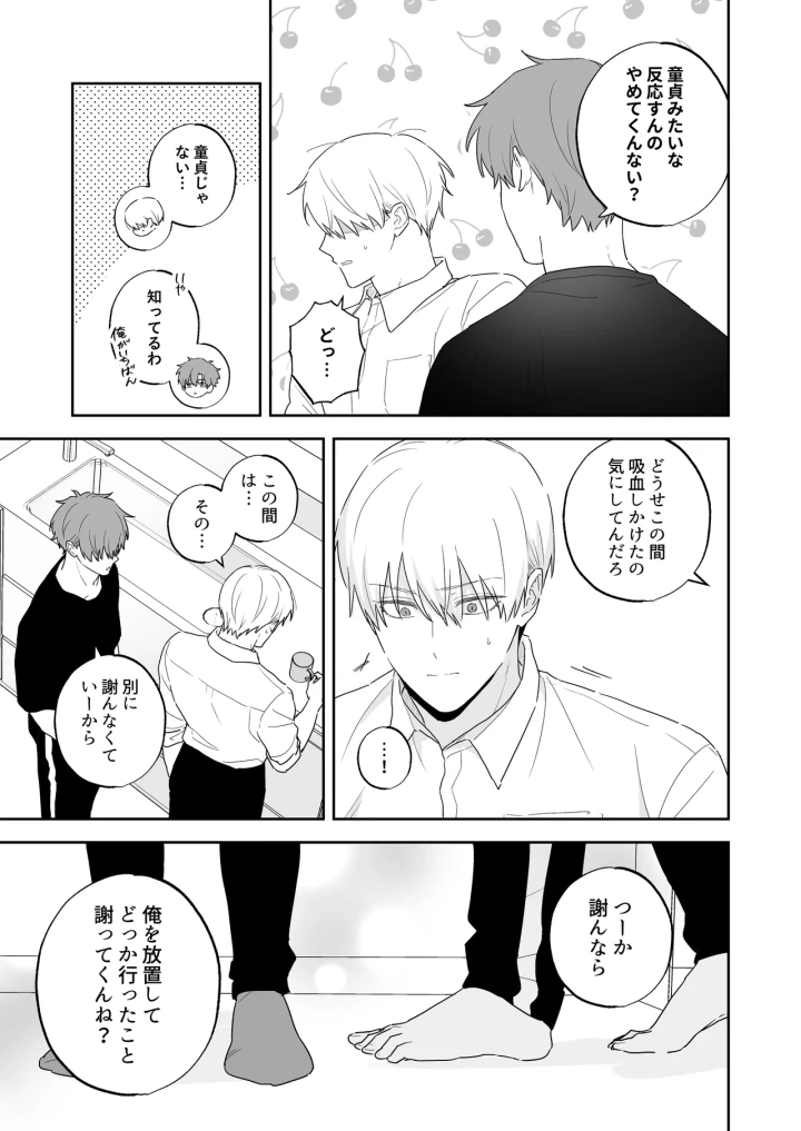 ((イブキ16号) )吸血鬼と人間のBL 再録集-34ページ目