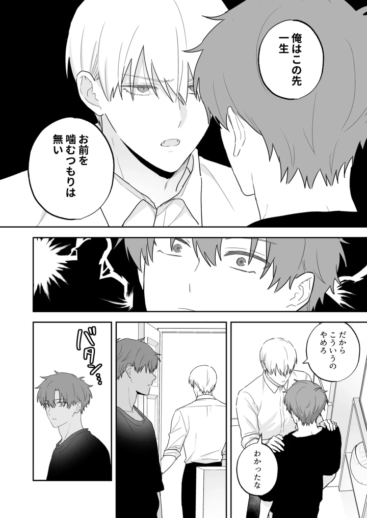 ((イブキ16号) )吸血鬼と人間のBL 再録集-39ページ目