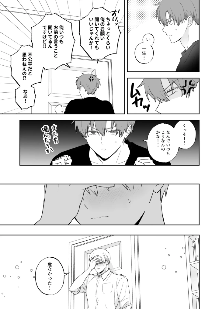 ((イブキ16号) )吸血鬼と人間のBL 再録集-40ページ目