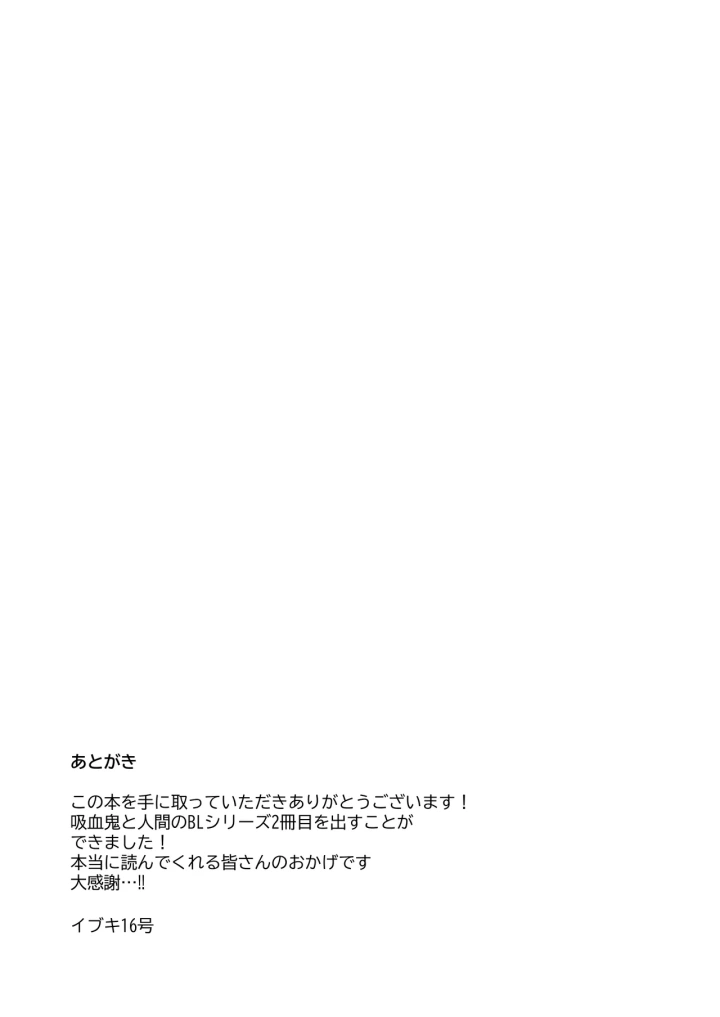 ((イブキ16号) )吸血鬼と人間のBL 再録集-48ページ目