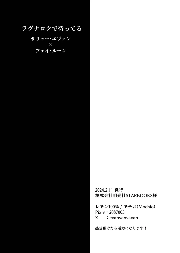 (レモン100% (モチお) )ラグナロクで待ってる-30ページ目