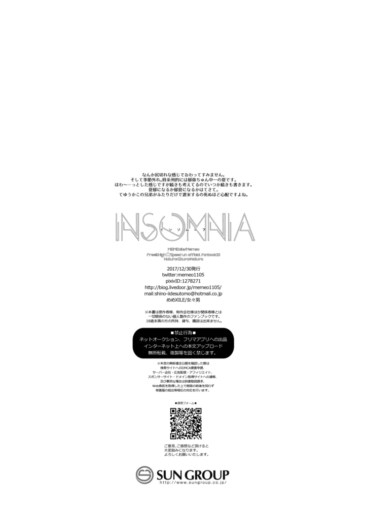 (めめXILE (女々男) )INSOMNIA-19ページ目