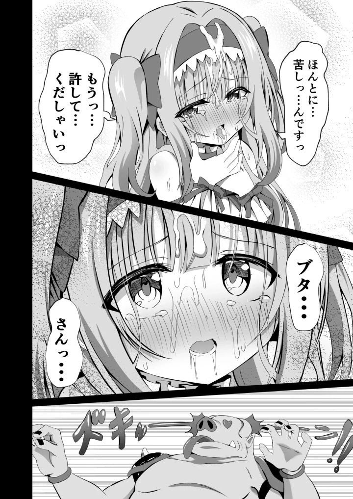 (桜水晶 (夜桜ソウキ) )#変身しちゃいました-14ページ目