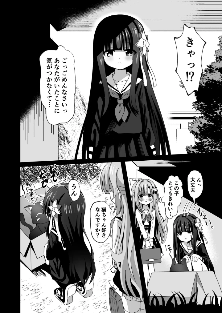 (桜水晶 (夜桜ソウキ) )#変身しちゃいました-40ページ目