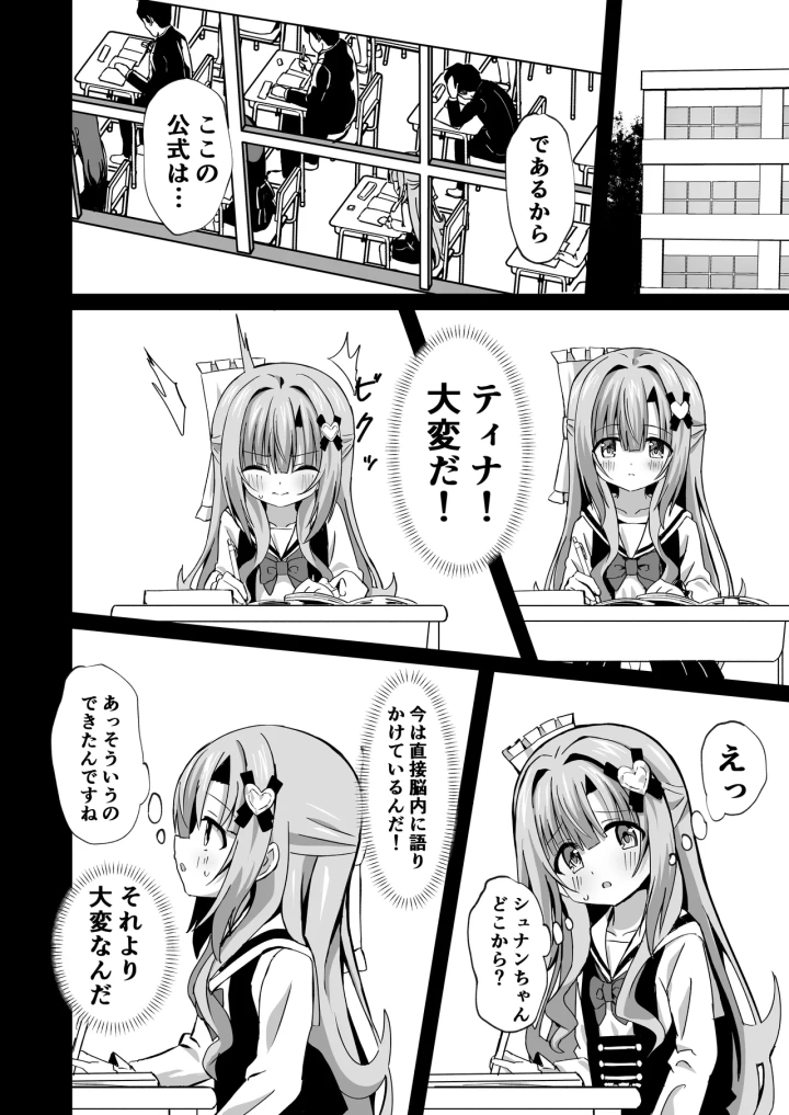 (桜水晶 (夜桜ソウキ) )#変身しちゃいました-42ページ目