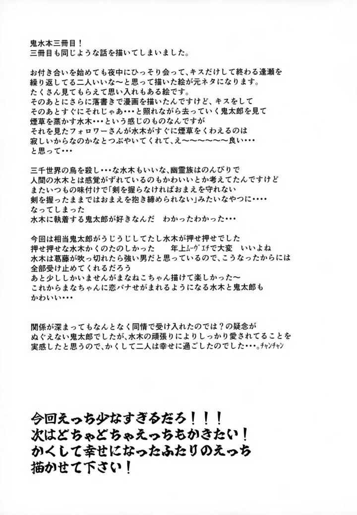 (やむにやまれず (江口) )斯くしてふたりは、-50ページ目