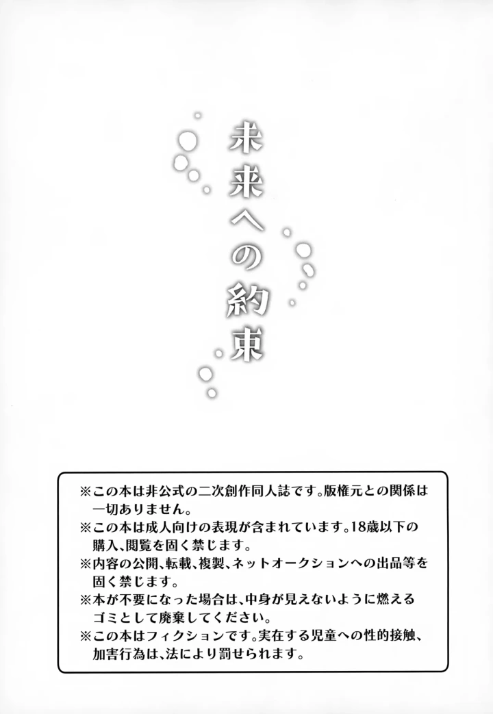 ((鬼奇怪会2) 水色ぱれっと (ミヅイロ) )未来への約束-2ページ目