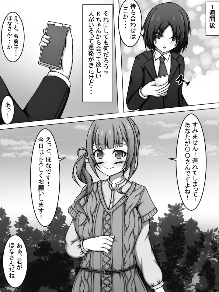 (amisawa kenkyuujo)奏とHしてたらほなちゃんに色々と試される本-5ページ目