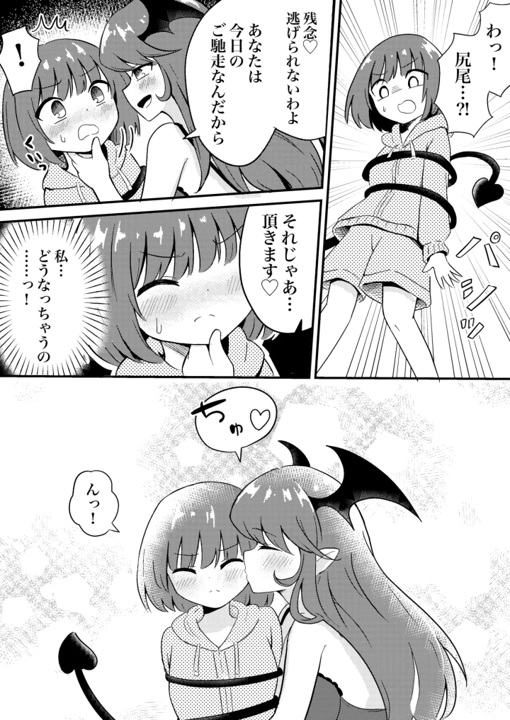 (センテン )初心なサキュバスわからせ百合えっち-4ページ目