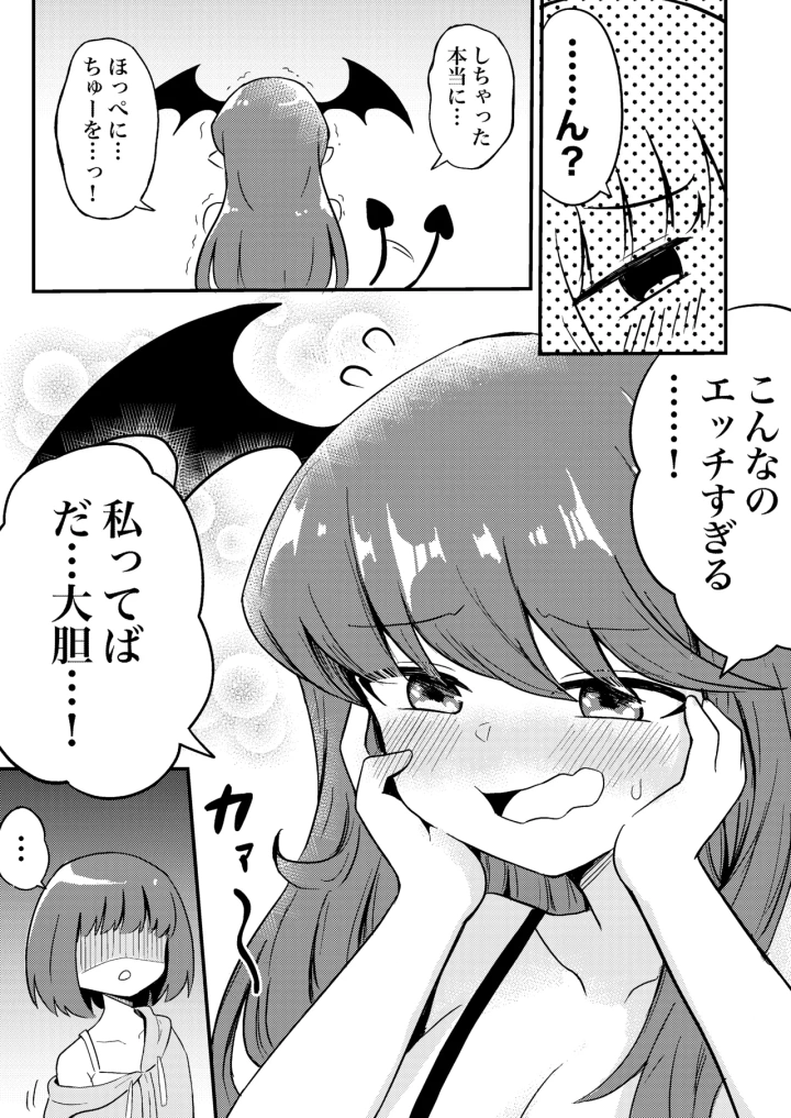 (センテン )初心なサキュバスわからせ百合えっち-5ページ目