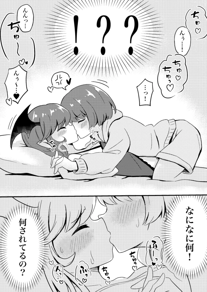 (センテン )初心なサキュバスわからせ百合えっち-6ページ目