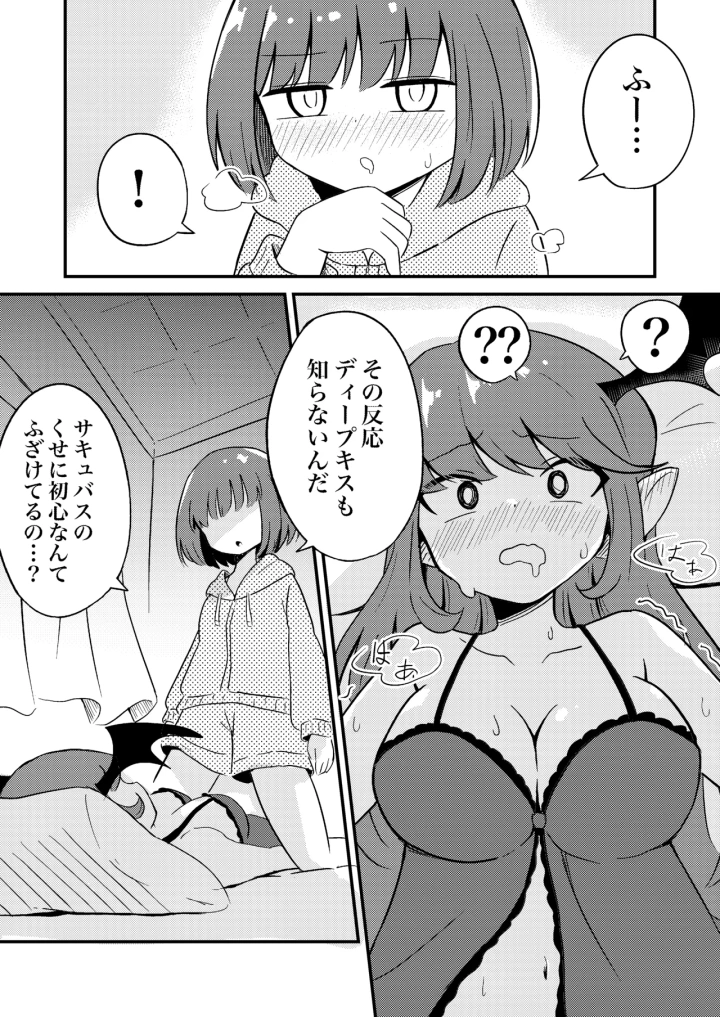 (センテン )初心なサキュバスわからせ百合えっち-7ページ目