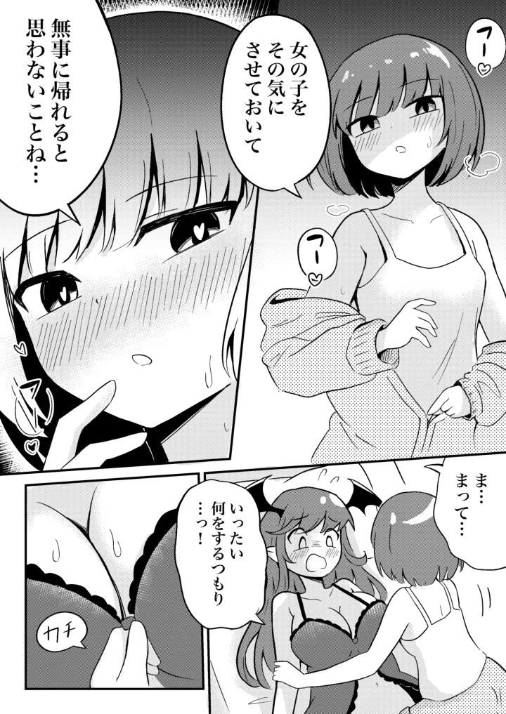 (センテン )初心なサキュバスわからせ百合えっち-8ページ目