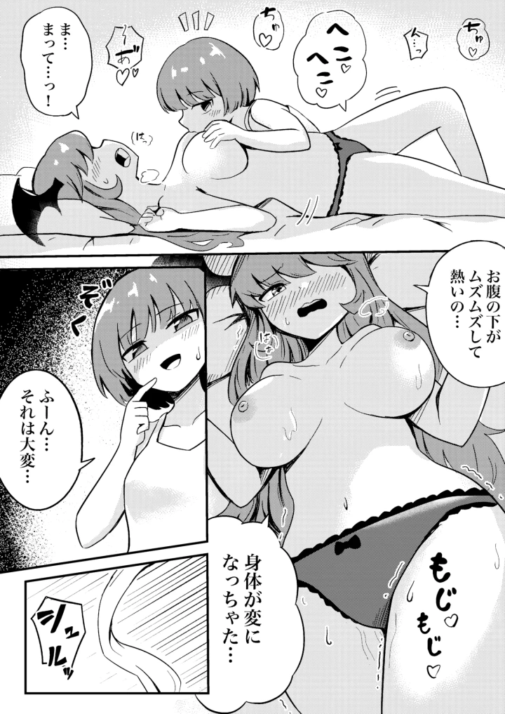 (センテン )初心なサキュバスわからせ百合えっち-12ページ目