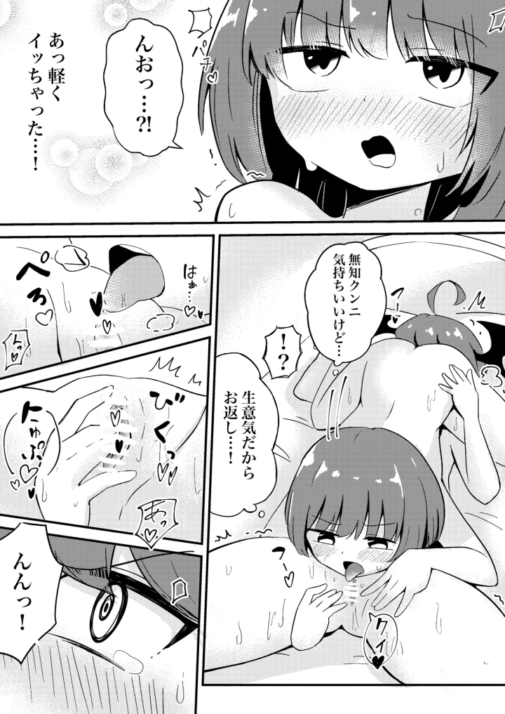 (センテン )初心なサキュバスわからせ百合えっち-20ページ目